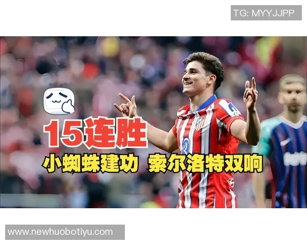小蜘蛛谈马竞进攻效率提升的显著变化与球队发展潜力 小蜘蛛谈马竞进攻效率提升的显著变化与球队发展潜力