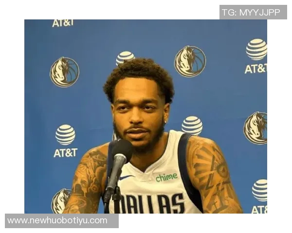 克莱称赞PJ华盛顿具备全明星潜力期待其攻防两端表现更佳